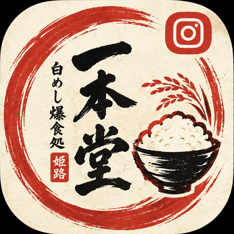 一本堂