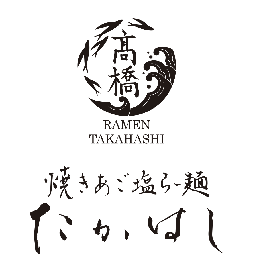 たかはし