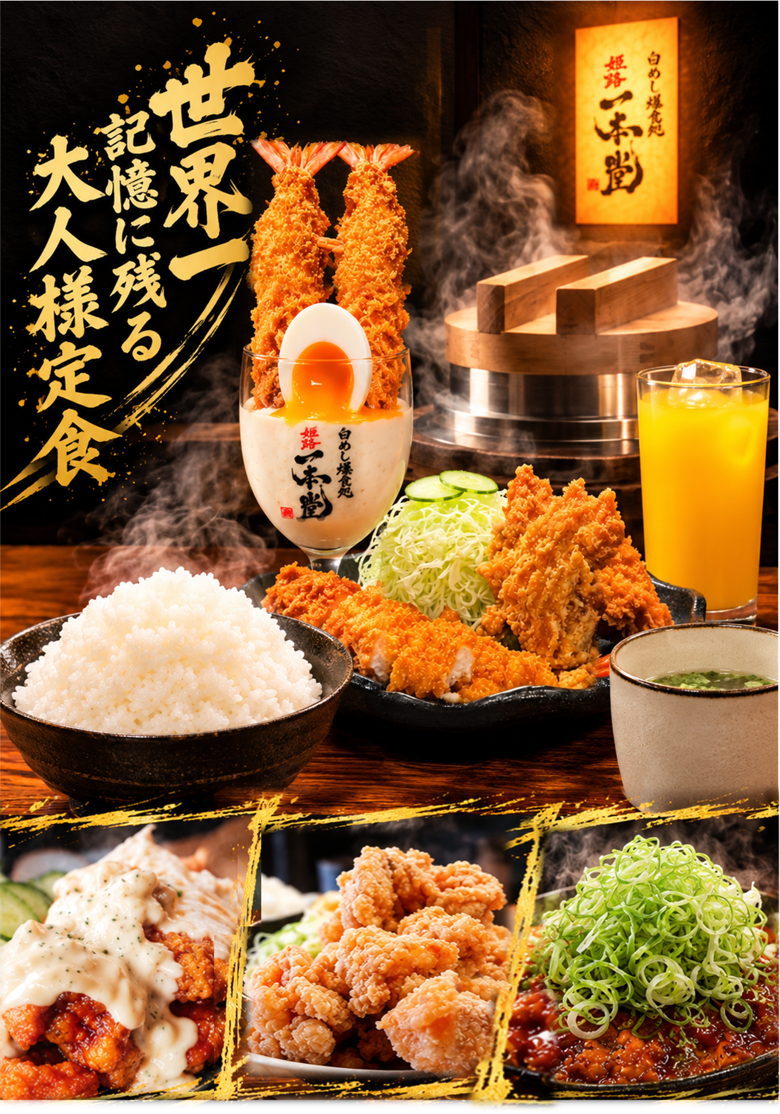 白めし爆食処 姫路 一本堂の名物『大人様定食』20cm超え巨大エビフライ・自家製タルタルソース・秘伝の醤油唐揚げ・和風チキンカツ・炊きたて白めし