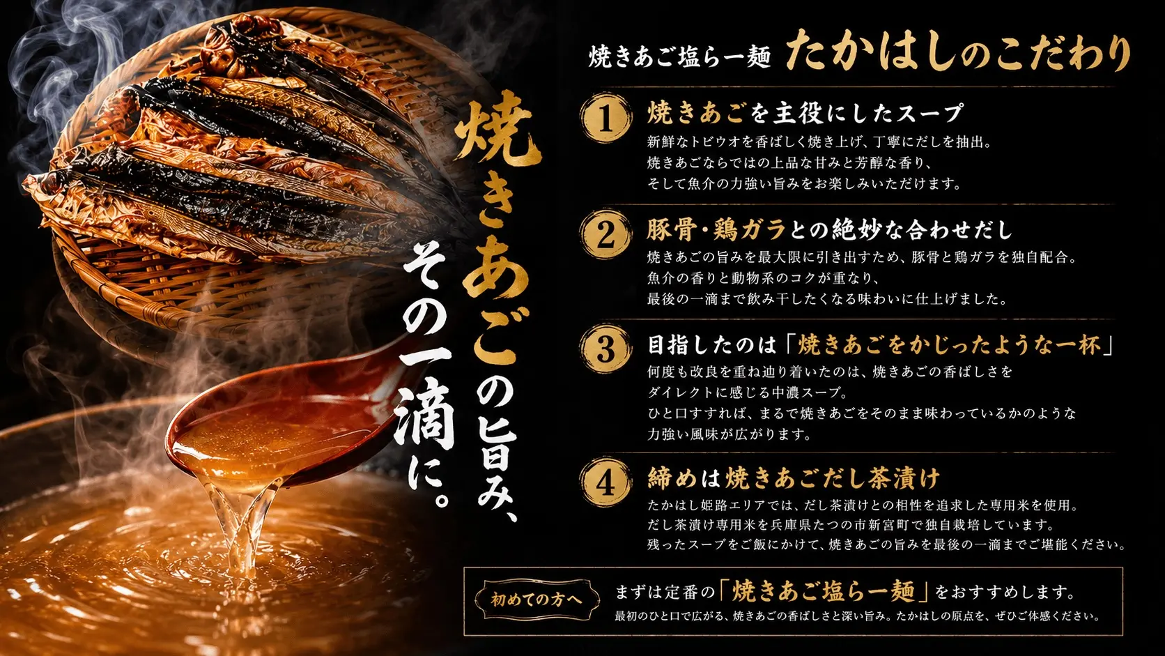 たかはし コンセプト