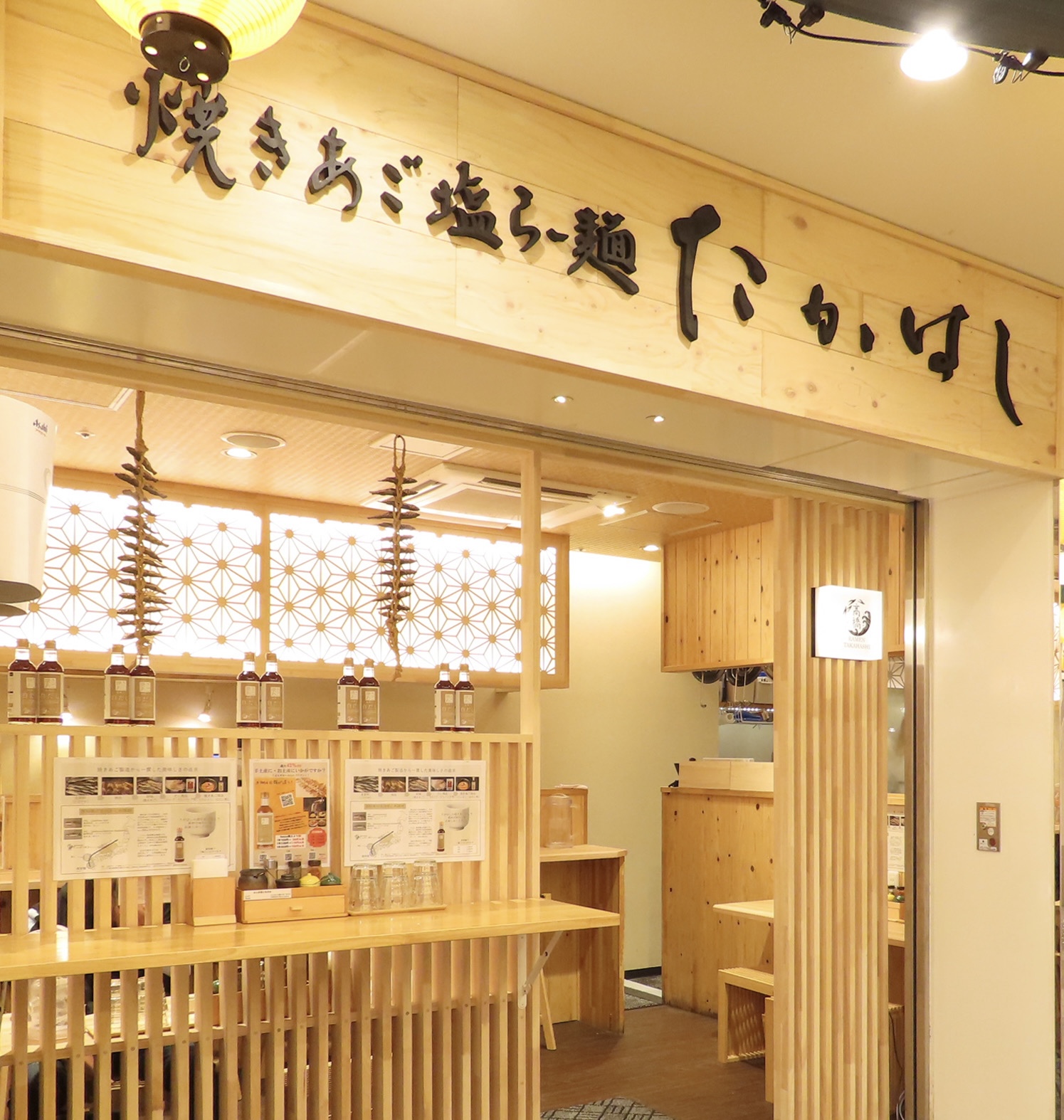 焼きあご塩らー麺 たかはし 姫路駅前フェスタ店 外観