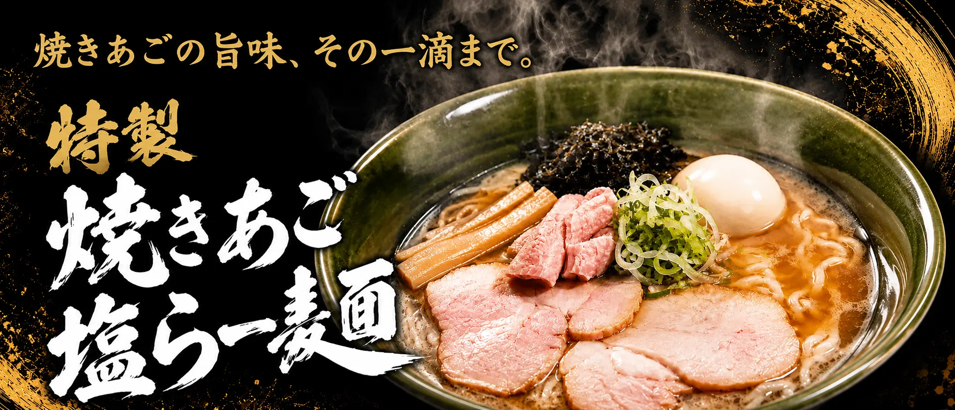 たかはし ラーメン