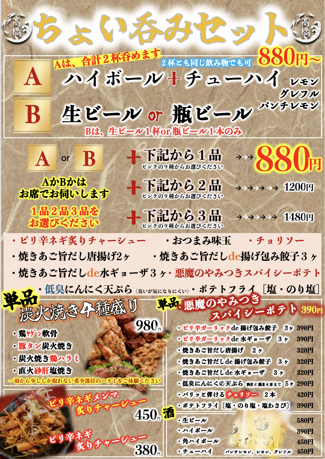 駅前店限定メニュー