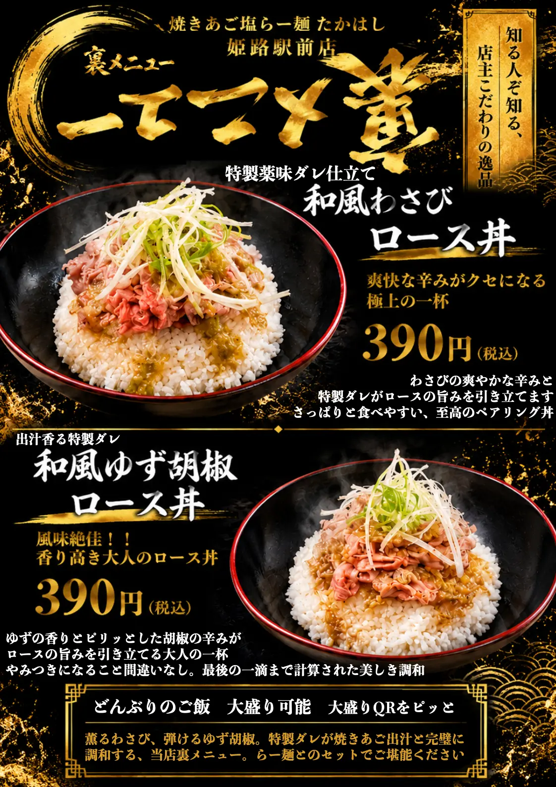 駅前店限定メニュー